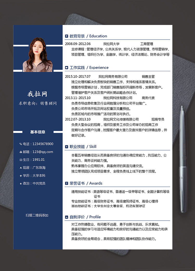 深藍(lán)色實(shí)用版銷售顧問(wèn)個(gè)人簡(jiǎn)歷模板