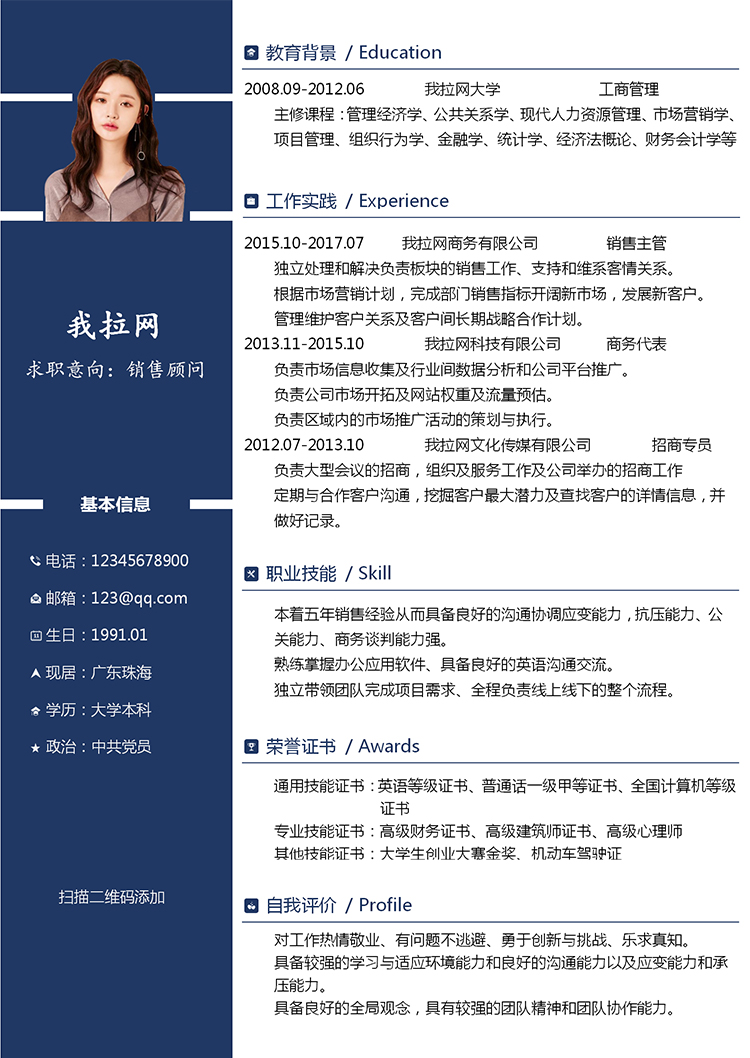 深藍(lán)色實(shí)用版銷售顧問(wèn)個(gè)人簡(jiǎn)歷模板-1