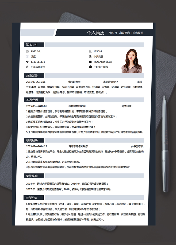 黑色外框簡約商務(wù)風(fēng)銷售經(jīng)理3年工作經(jīng)驗簡歷模板