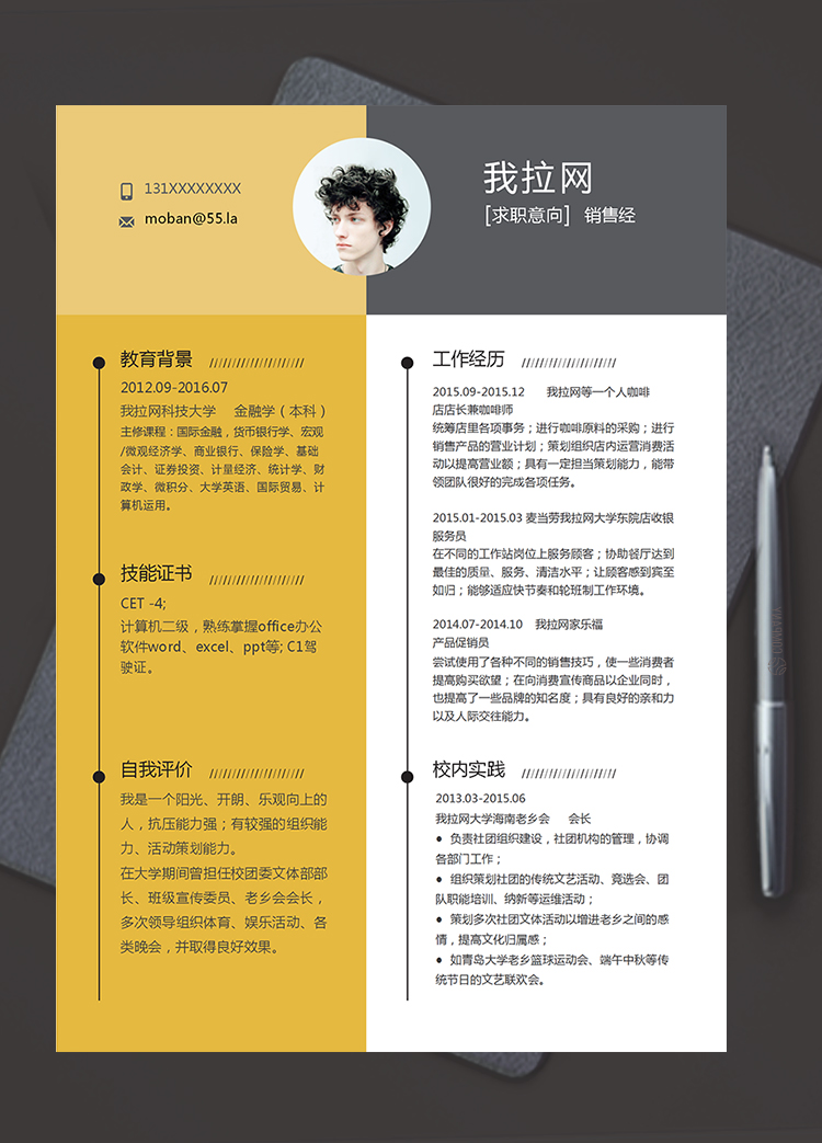 黃黑精美風(fēng)格銷售經(jīng)理個人簡歷模板