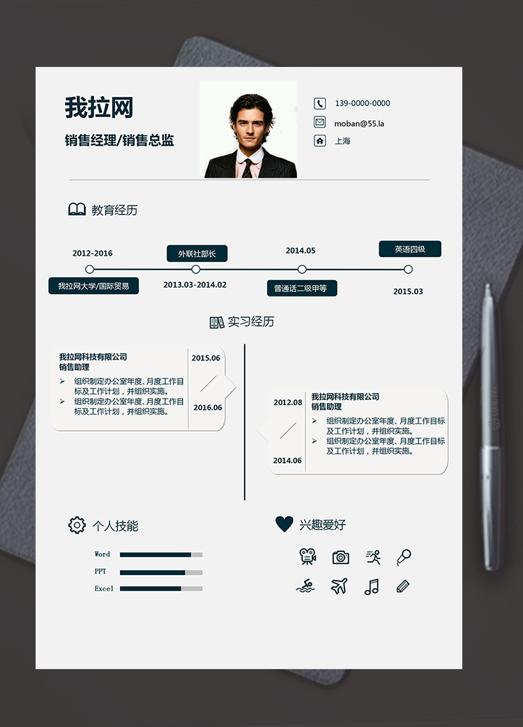 簡潔大氣穩(wěn)重風銷售經理簡歷模板