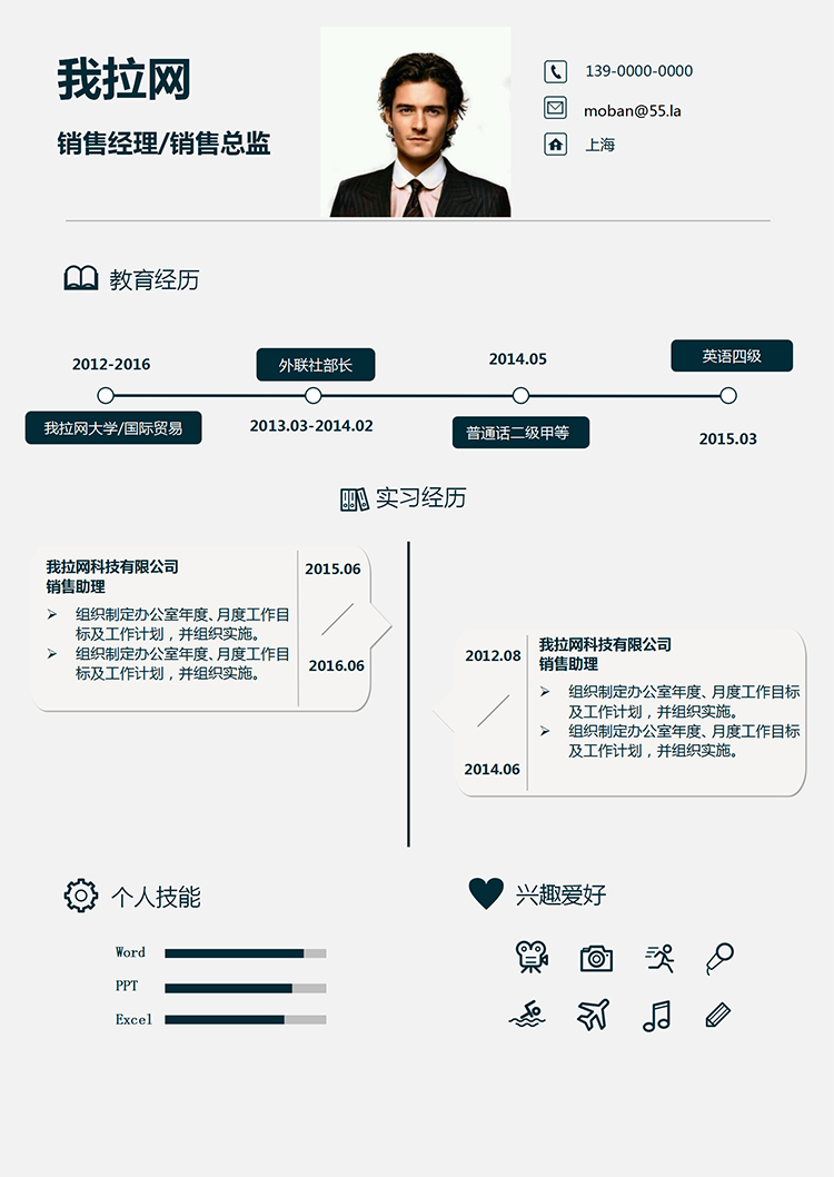 簡潔大氣穩(wěn)重風銷售經理簡歷模板-1