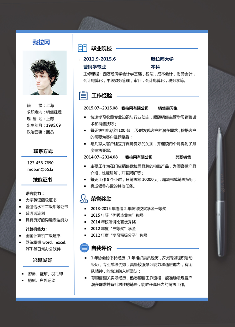 藍(lán)色極簡(jiǎn)大氣風(fēng)格銷售經(jīng)理個(gè)人求職簡(jiǎn)歷模板