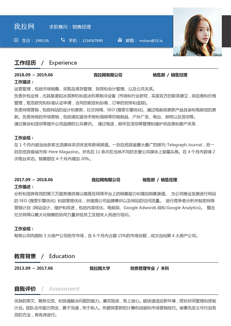 藍(lán)色簡約大氣風(fēng)銷售經(jīng)理求職簡歷模板-1