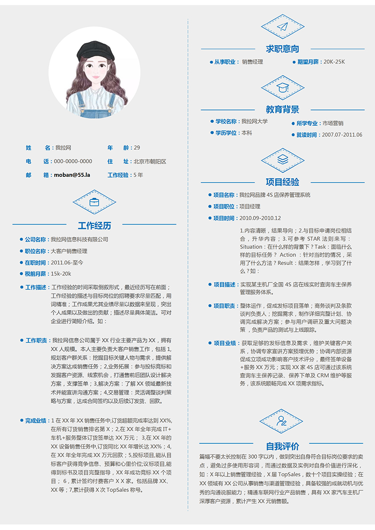 現(xiàn)代時尚藍(lán)色大氣沉穩(wěn)簡約銷售經(jīng)理5年工作經(jīng)驗(yàn)簡歷模板-1