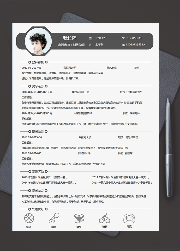 灰色大氣風(fēng)格銷售助理個人求職簡歷模板