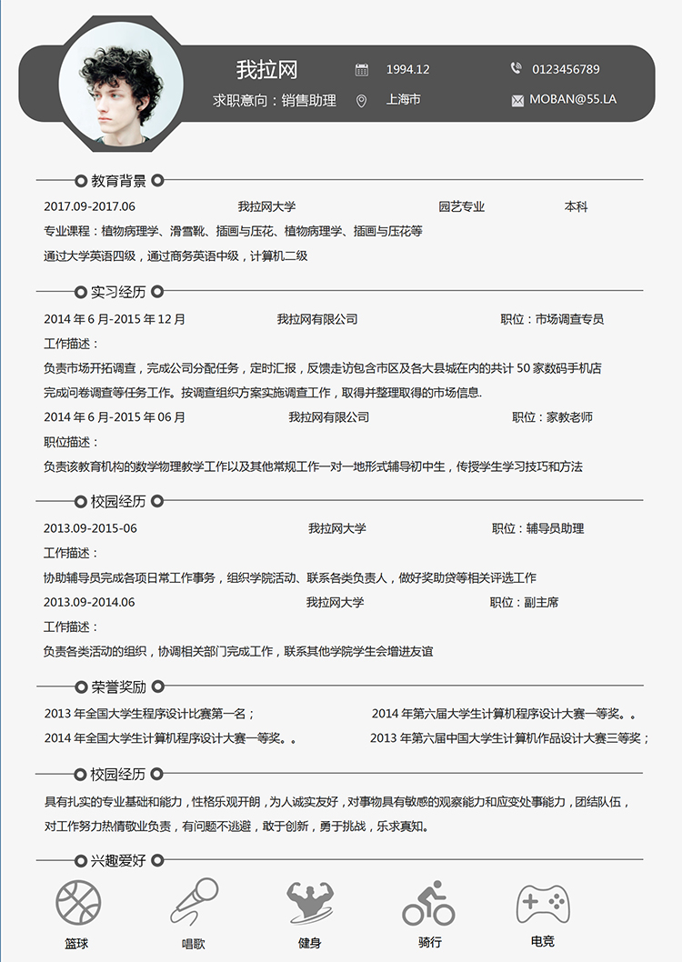 灰色大氣風(fēng)格銷售助理個人求職簡歷模板-1