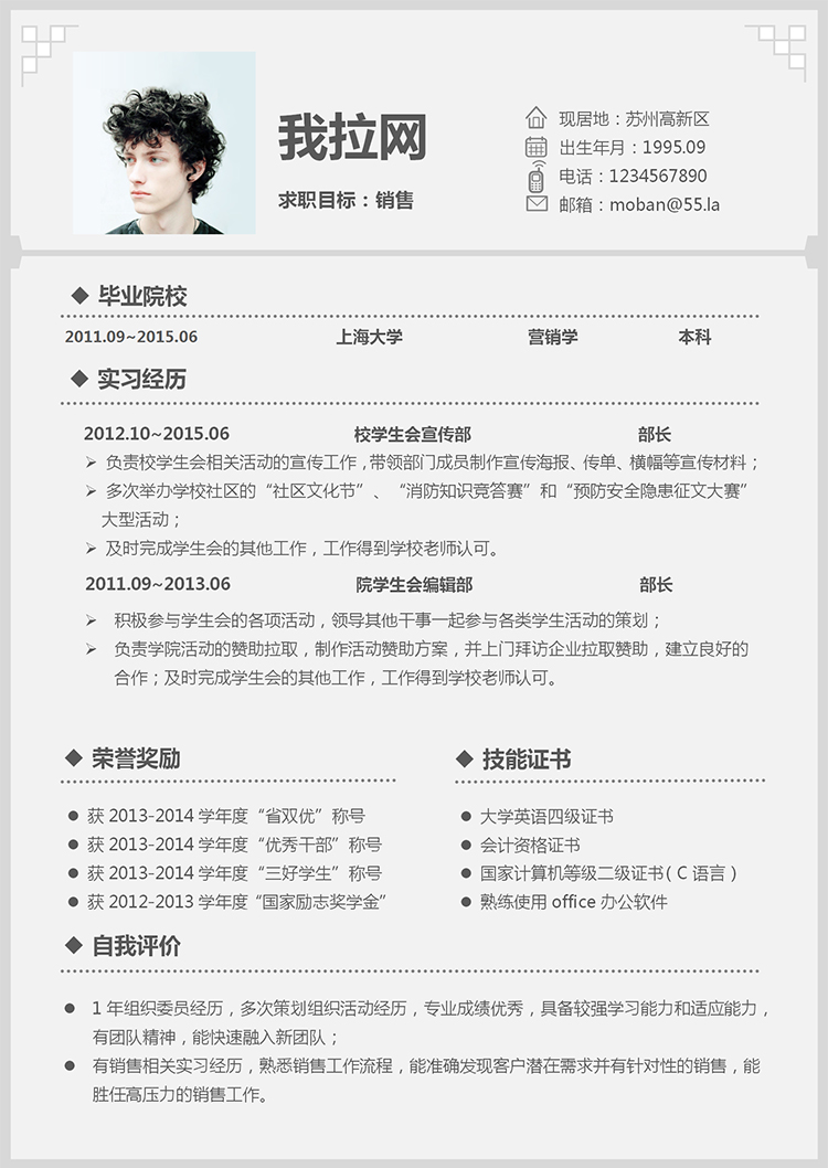 灰色精美大氣銷售助理個人簡歷模板-1