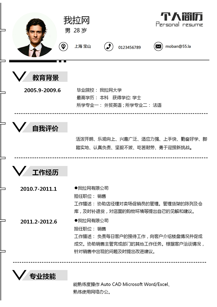 極簡創(chuàng)意風(fēng)銷售助理個人求職簡歷word簡歷-1
