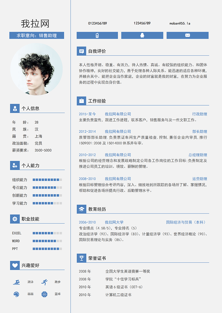 藍色簡潔風格銷售助理個人求職簡歷word模板-1