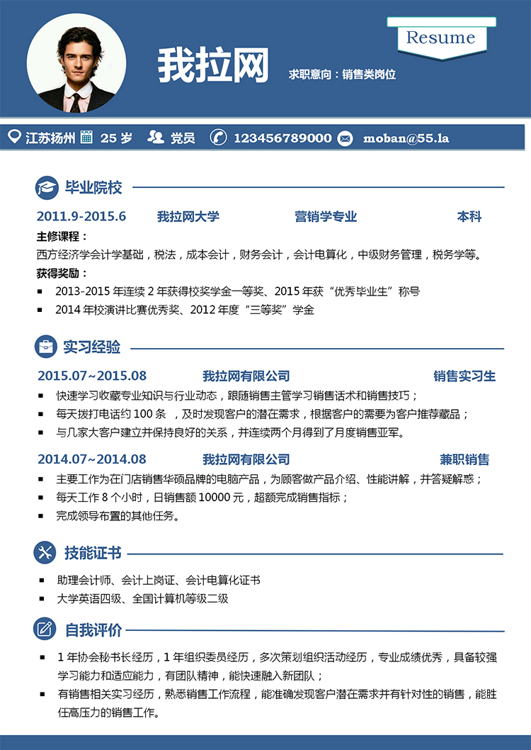 藍(lán)色簡潔商務(wù)風(fēng)格銷售助理個人求職簡歷word模板-1
