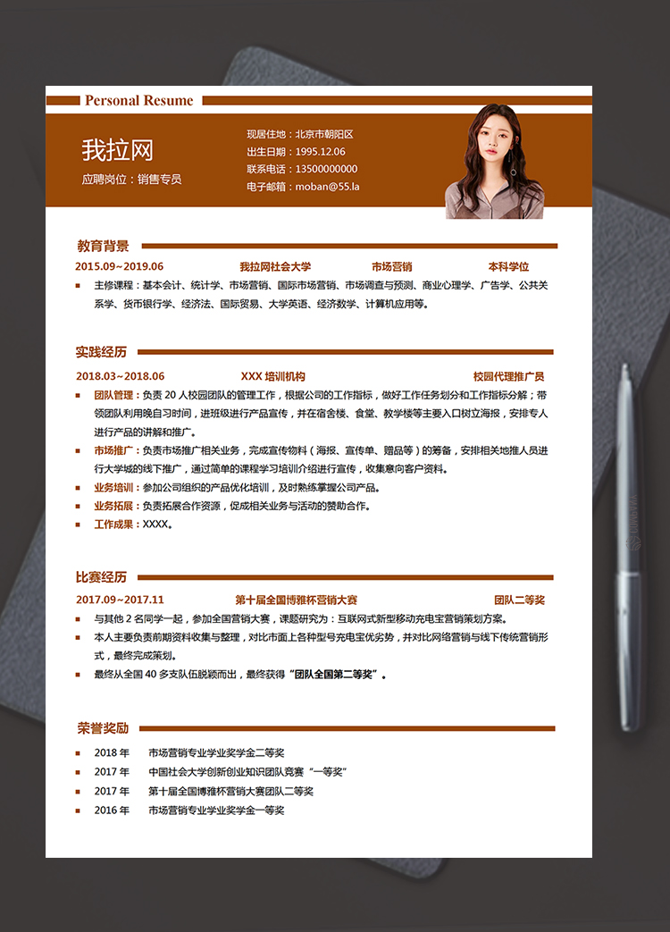 暗紅色簡(jiǎn)潔大氣風(fēng)格銷(xiāo)售專(zhuān)員無(wú)經(jīng)驗(yàn)簡(jiǎn)歷模板