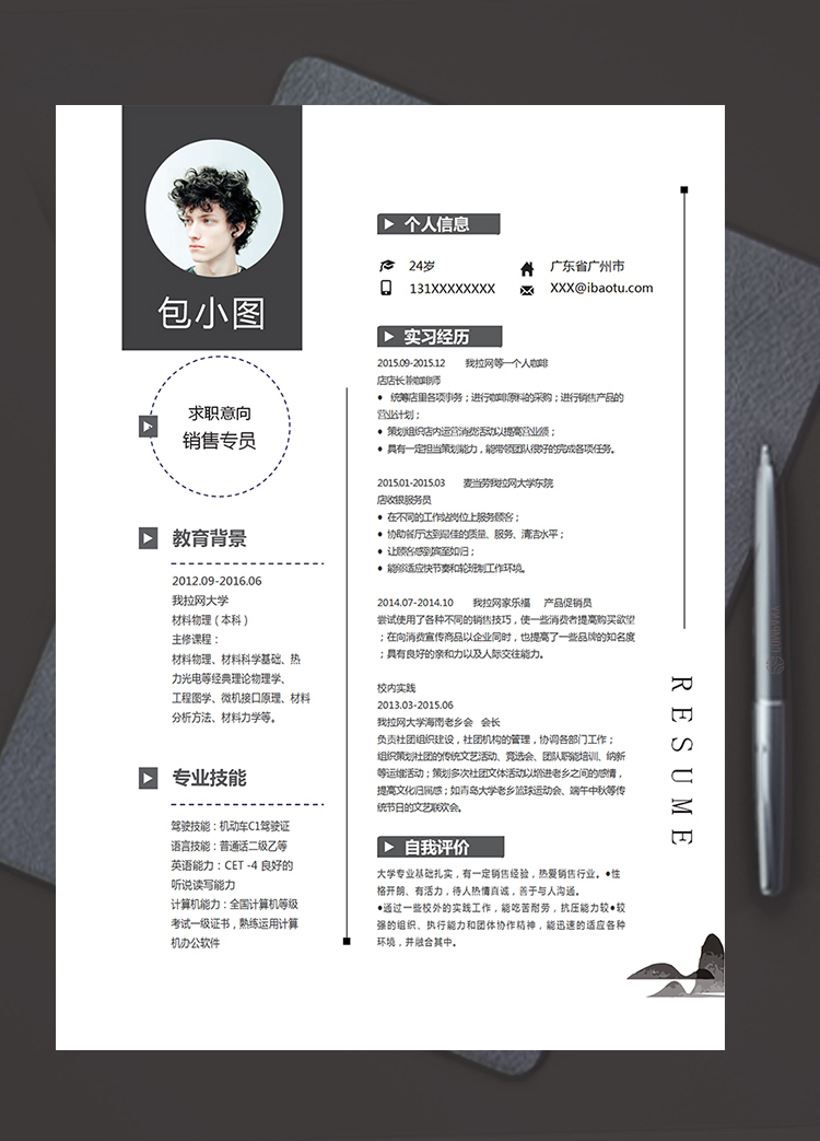 黑白簡(jiǎn)約大方風(fēng)格銷(xiāo)售專員個(gè)人簡(jiǎn)歷模板