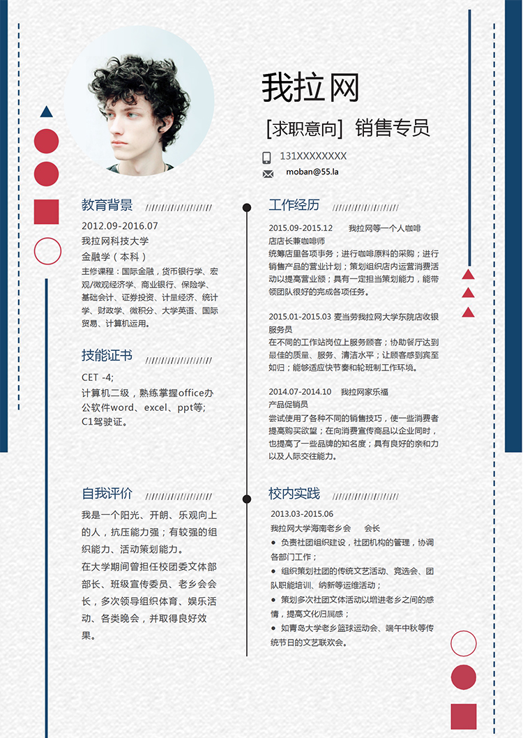 紅藍精美風(fēng)格銷售專員個人簡歷模板-1