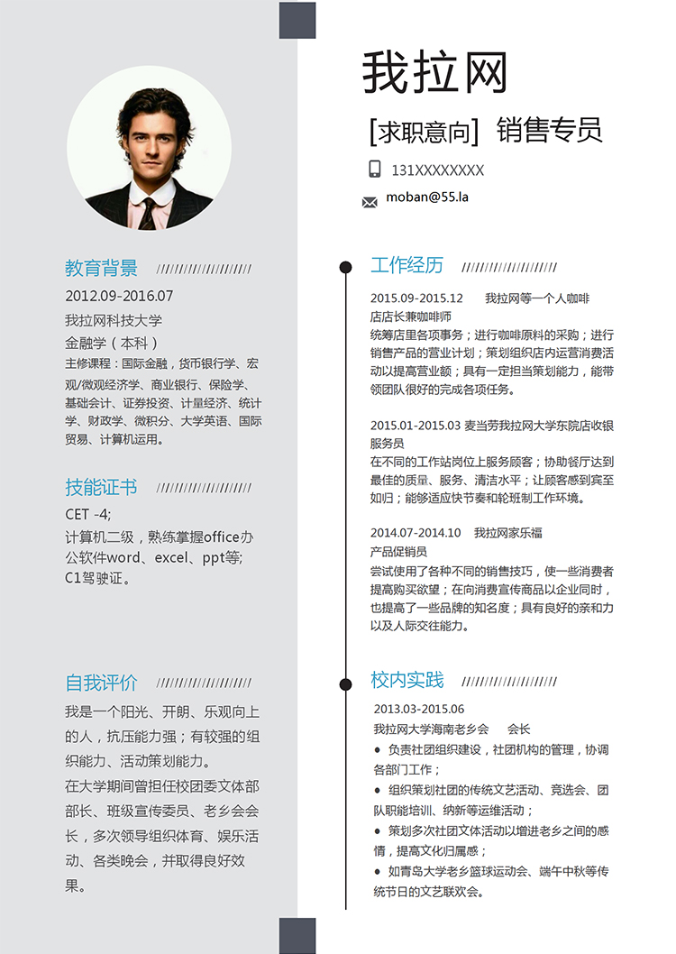 灰白大氣穩(wěn)定風(fēng)格銷售專員個人簡歷模板-1
