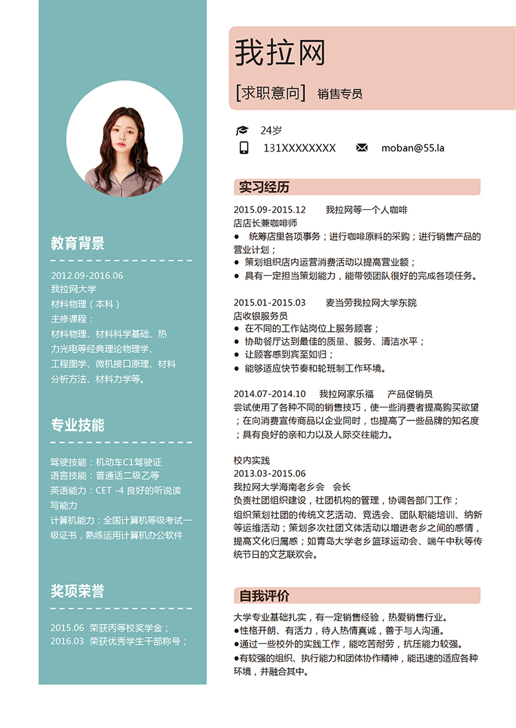 綠粉大氣風(fēng)格銷售專員個(gè)人簡(jiǎn)歷模板-1
