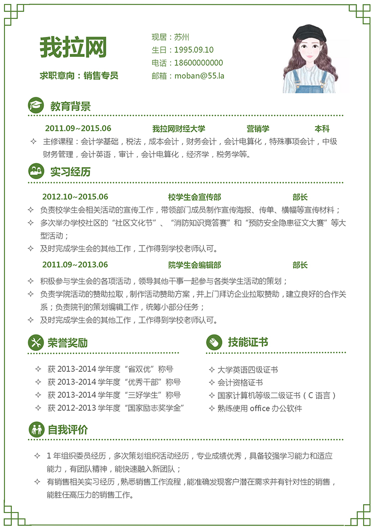 綠色小清新銷售專員4年工作經(jīng)驗簡歷模板-1