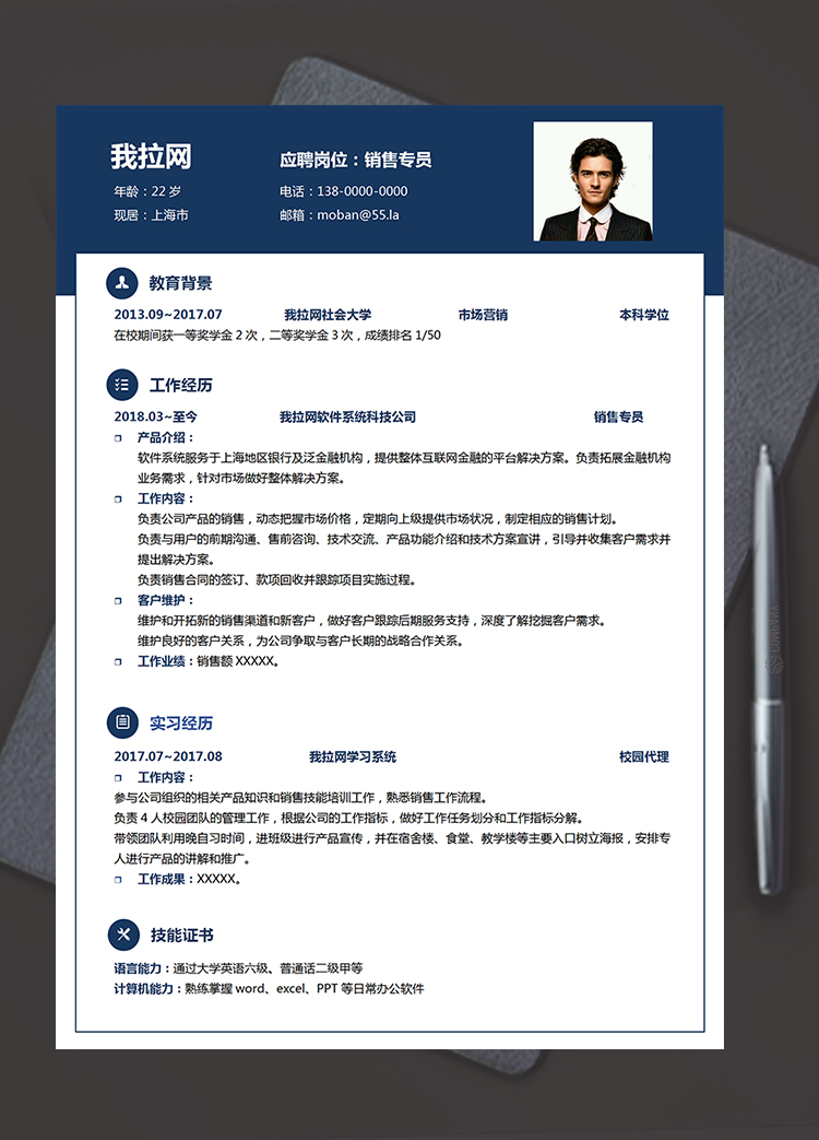 墨藍(lán)商務(wù)風(fēng)格銷售專員1年以下工作經(jīng)驗簡歷模板