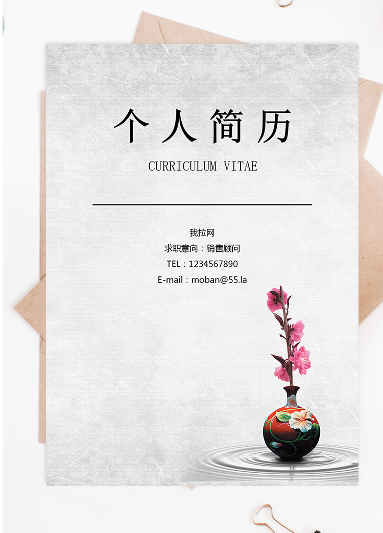 水墨中國風(fēng)銷售顧問個(gè)人求職簡歷模板