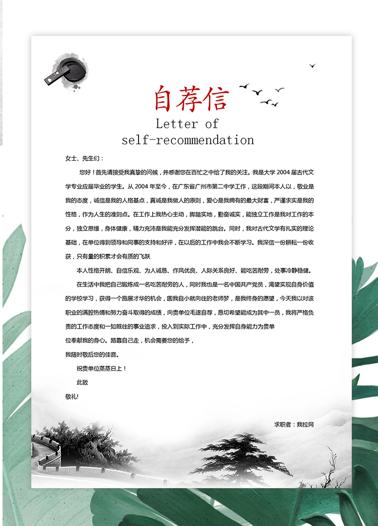 水墨中國風(fēng)銷售顧問個(gè)人求職簡歷模板-2