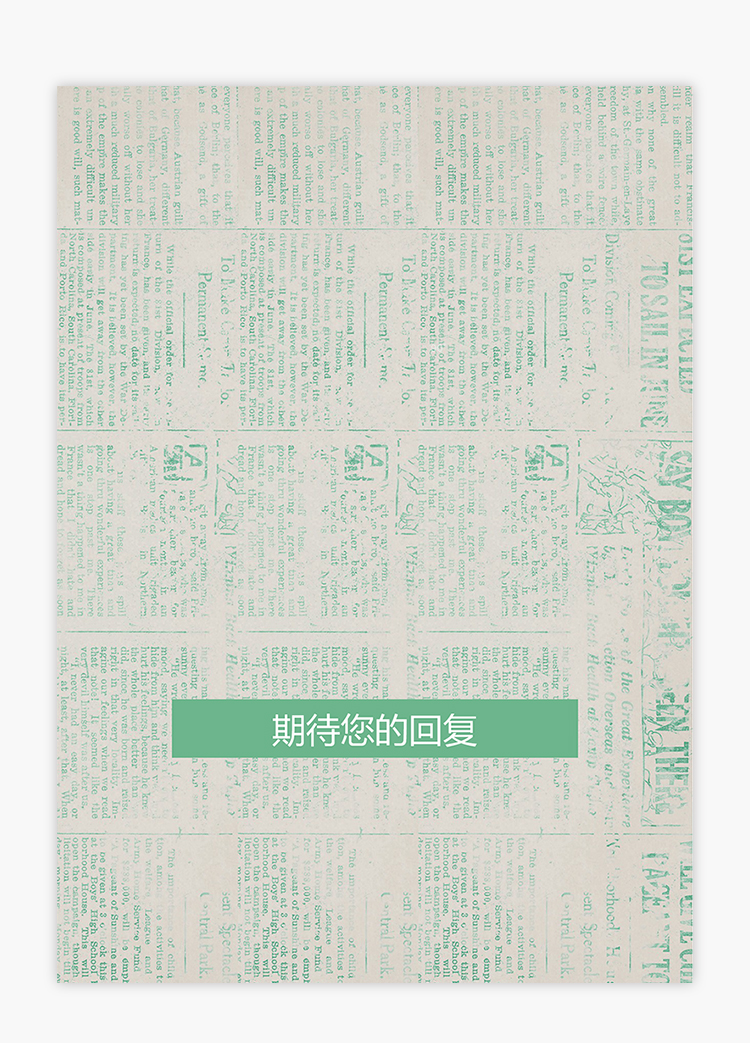 綠色報紙風(fēng)整套銷售助理求職簡歷模板-3