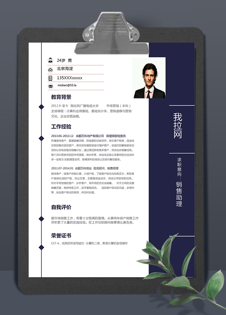 墨藍(lán)成熟穩(wěn)定風(fēng)格銷售助理簡(jiǎn)歷模板