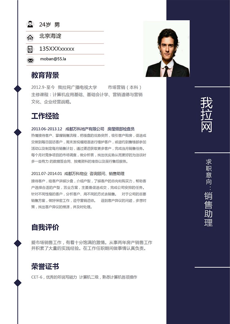 墨藍(lán)成熟穩(wěn)定風(fēng)格銷售助理簡(jiǎn)歷模板-1