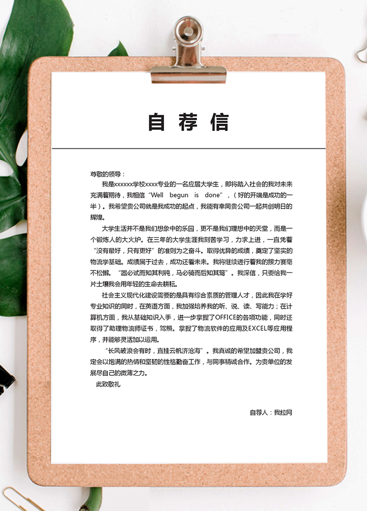 粉紅色小清新整套銷售專員求職簡歷模板-1