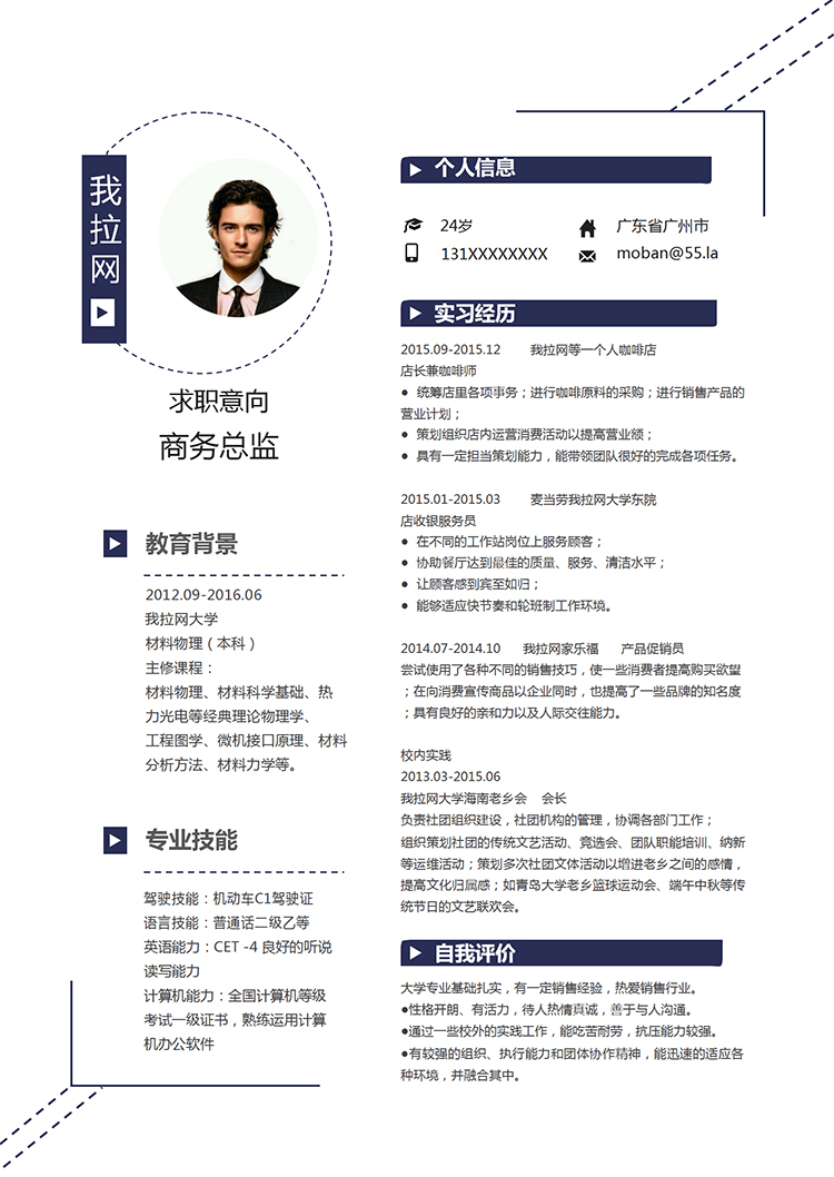創(chuàng)意大氣風格商務總監(jiān)個人簡歷模板-1