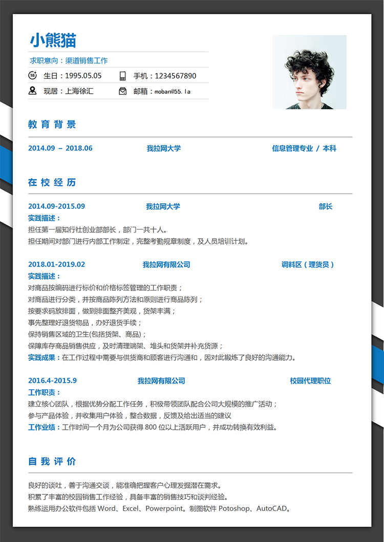 黑藍白外框商務(wù)風(fēng)格渠道銷售個人簡歷模板-1