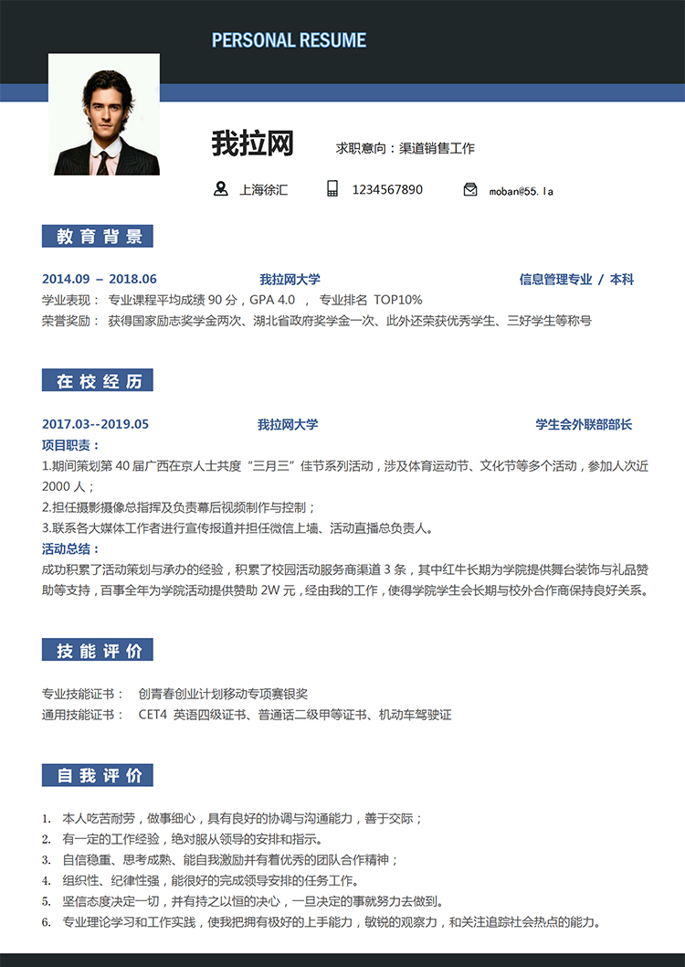 藍黑穩(wěn)重風格渠道銷售簡歷模板-1