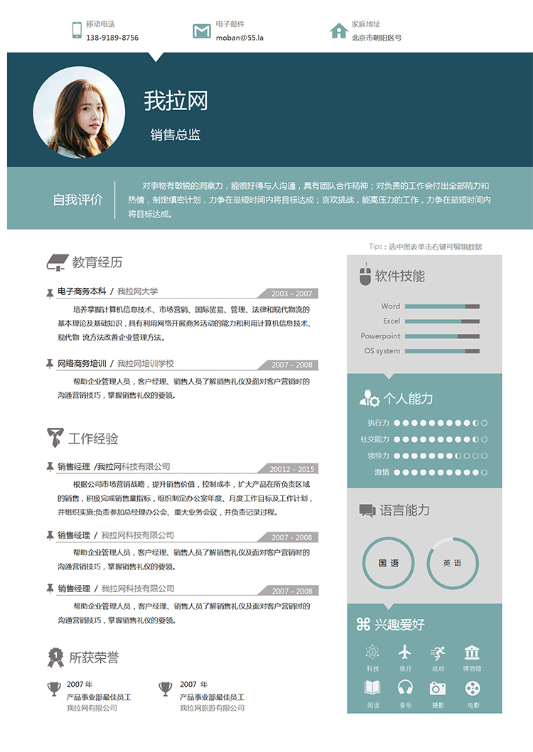 綠色創(chuàng)意簡約時尚大氣銷售總監(jiān)2年作經(jīng)驗簡歷模板-1