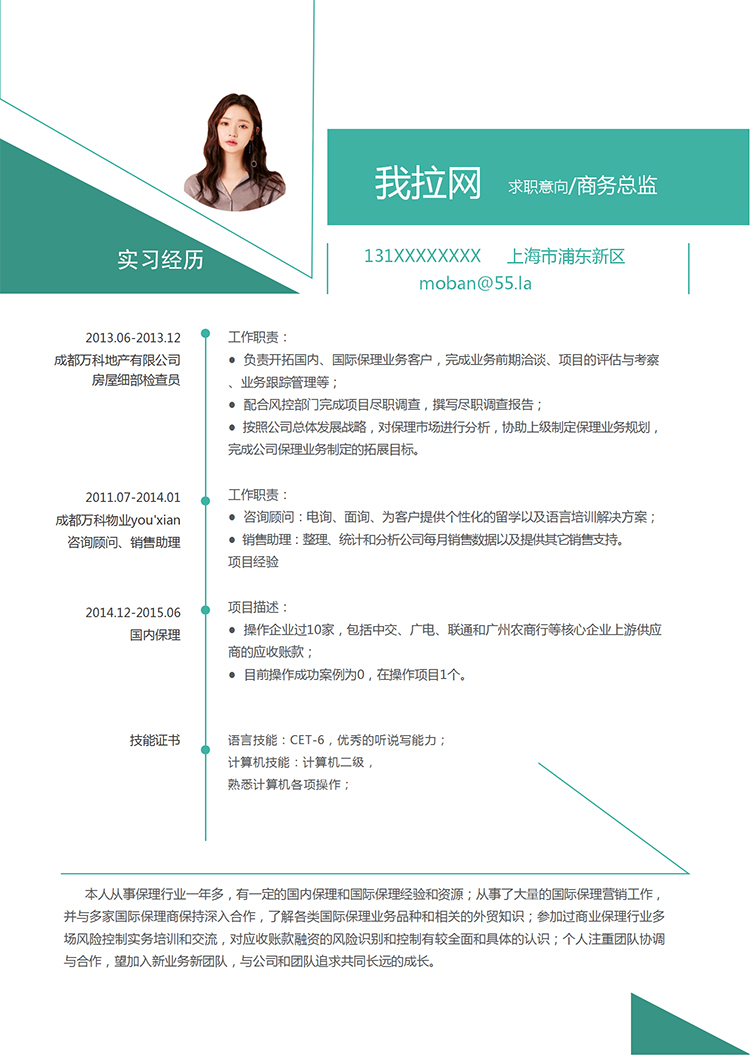 綠色簡約幾何風(fēng)商務(wù)總監(jiān)簡歷模板-1