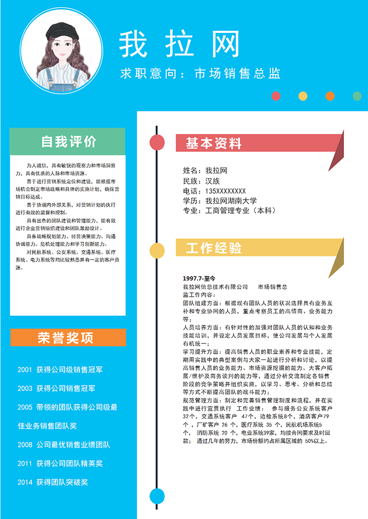 唯美彩色風(fēng)格市場(chǎng)銷售總監(jiān)簡(jiǎn)歷模板-1