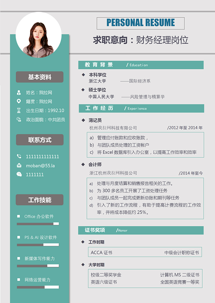 清新薄荷綠風(fēng)格財(cái)務(wù)經(jīng)理求職簡(jiǎn)歷Word模板-1