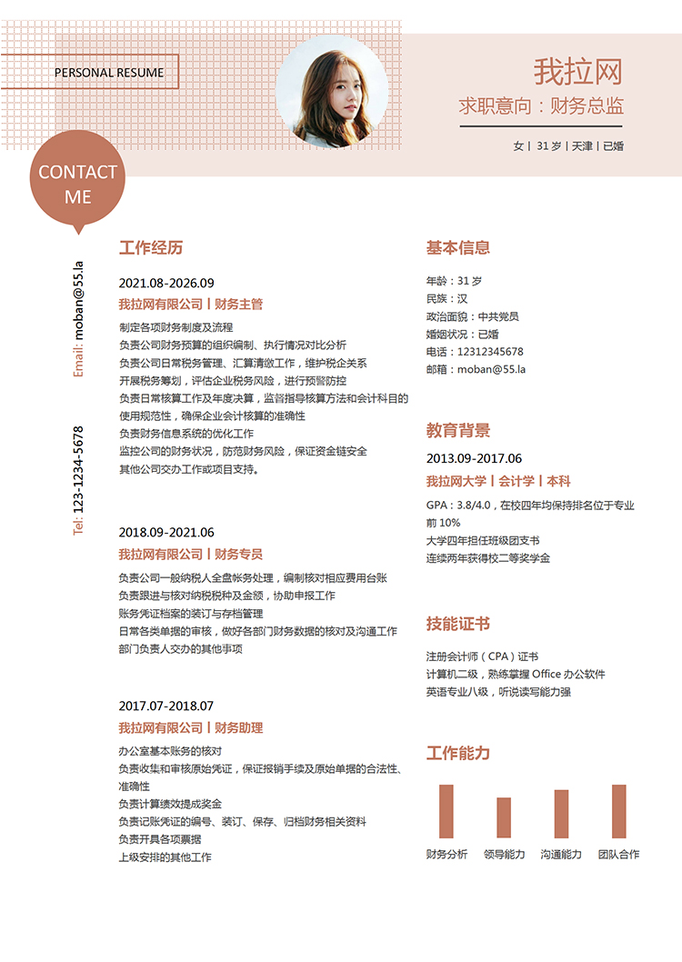 粉色創(chuàng)意簡(jiǎn)約風(fēng)財(cái)務(wù)總監(jiān)求職簡(jiǎn)歷模板-1