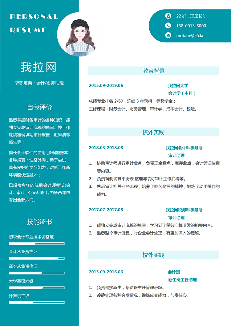 創(chuàng)意綠色商務(wù)簡約風(fēng)格財務(wù)助理個人簡歷word模板-1