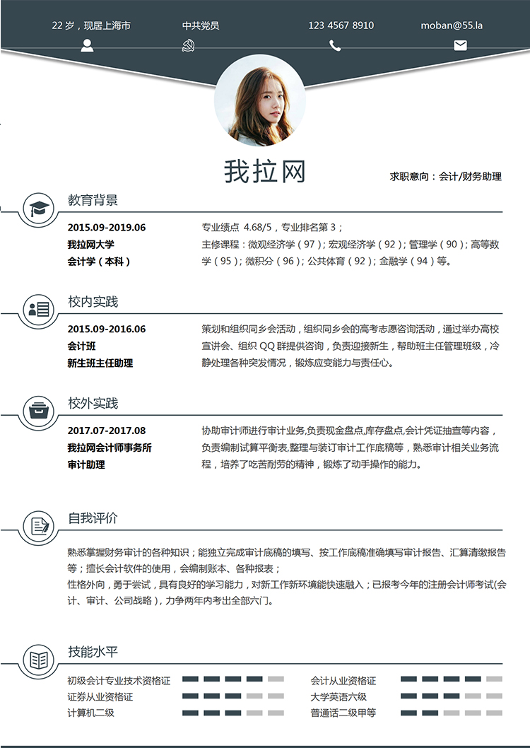 黑色大氣簡(jiǎn)約風(fēng)財(cái)務(wù)助理個(gè)人求職簡(jiǎn)歷模板-1