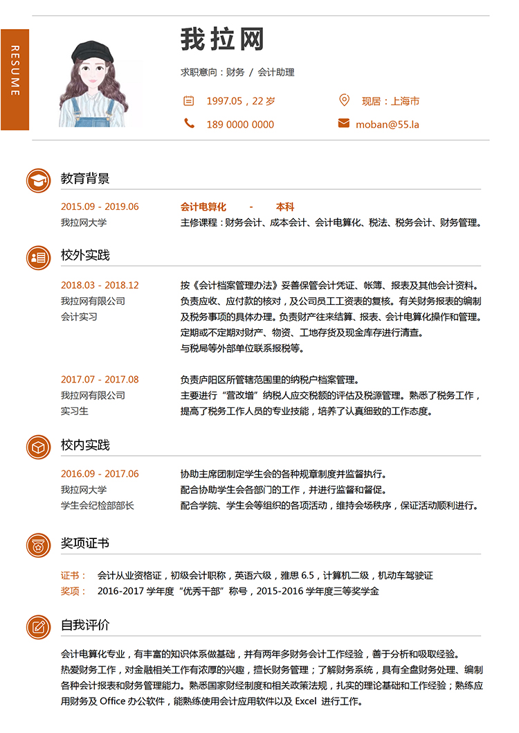 紅色簡(jiǎn)潔大方財(cái)務(wù)會(huì)計(jì)助理個(gè)人求職簡(jiǎn)歷模板-1