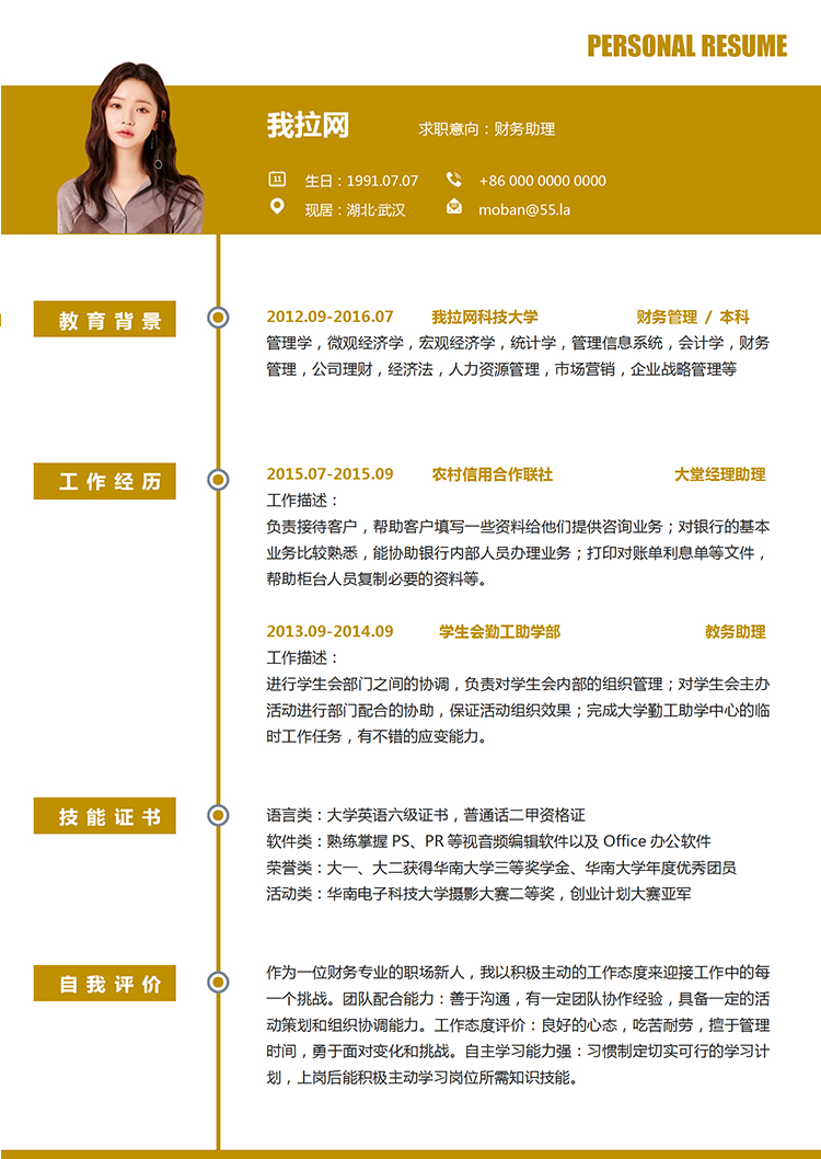 黃色簡約實(shí)用財務(wù)助理會計2年工作經(jīng)驗簡歷word模板-1