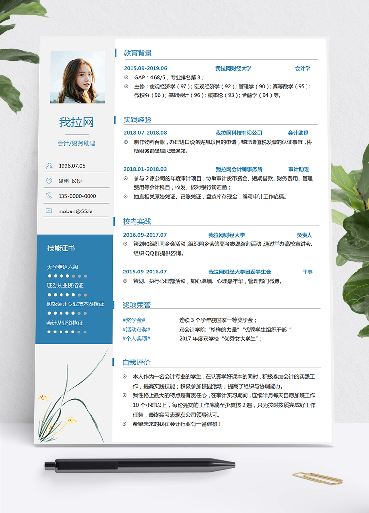 簡(jiǎn)約蘭花中國(guó)風(fēng)財(cái)務(wù)助理個(gè)人簡(jiǎn)歷word模板