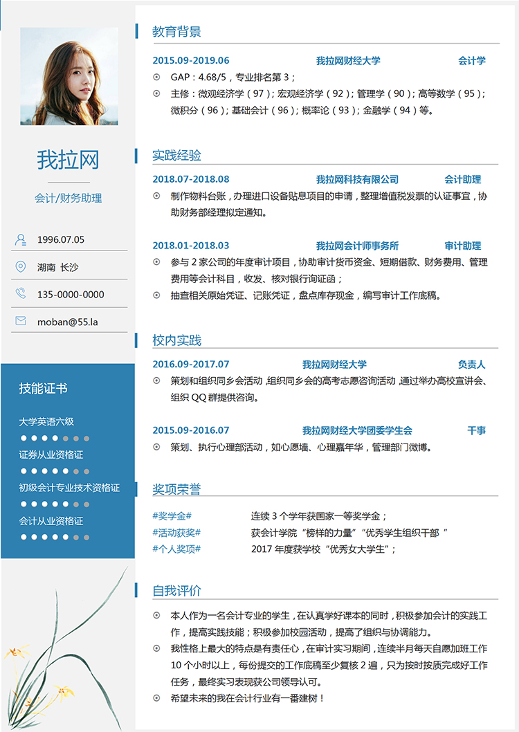 簡(jiǎn)約蘭花中國(guó)風(fēng)財(cái)務(wù)助理個(gè)人簡(jiǎn)歷word模板-1