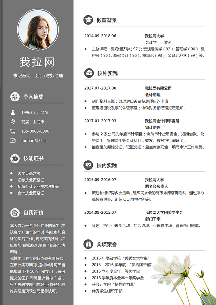 深灰色小清新風(fēng)格會計財務(wù)助理個人簡歷模板-1