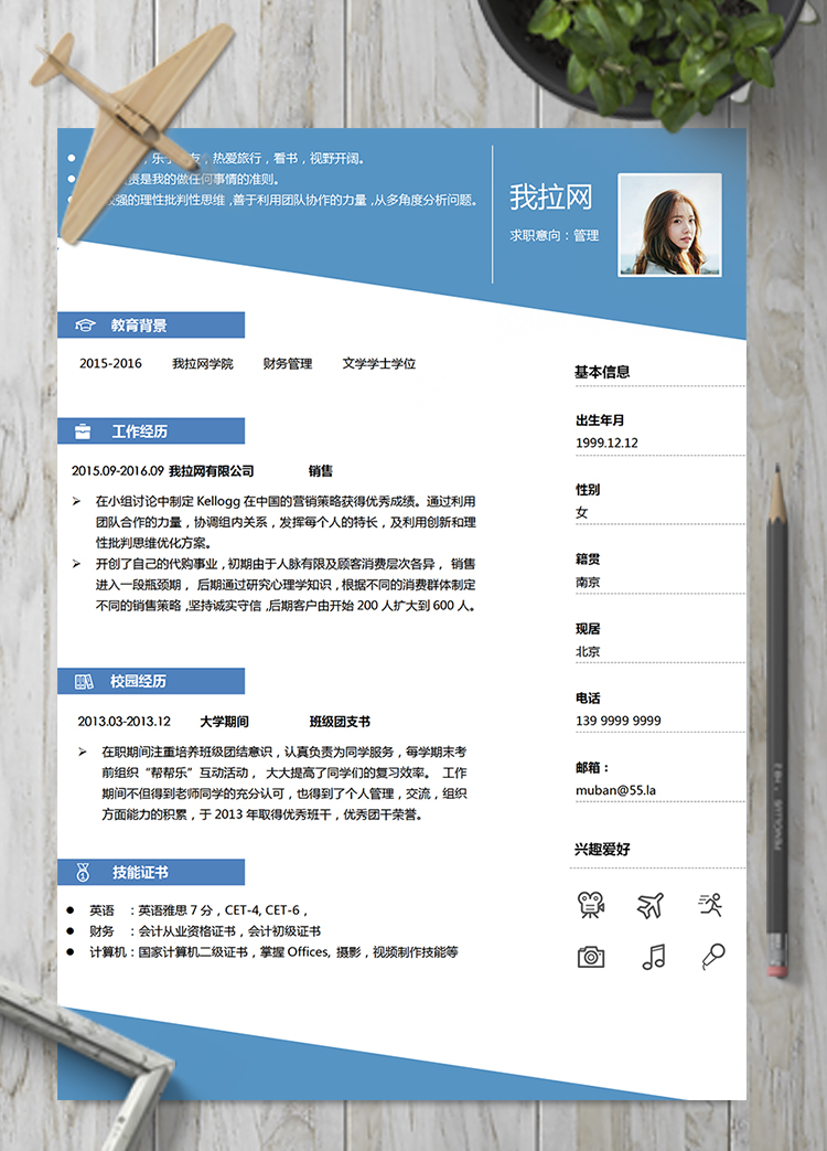 淡藍(lán)色清新風(fēng)財(cái)務(wù)管理管理崗位簡(jiǎn)歷