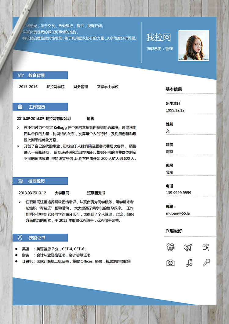 淡藍(lán)色清新風(fēng)財(cái)務(wù)管理管理崗位簡(jiǎn)歷-1