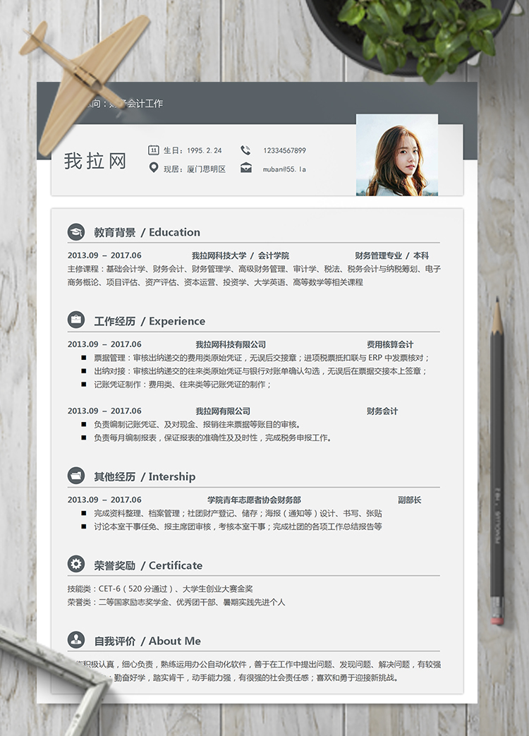 灰色通用簡(jiǎn)約財(cái)務(wù)會(huì)計(jì)簡(jiǎn)歷模板