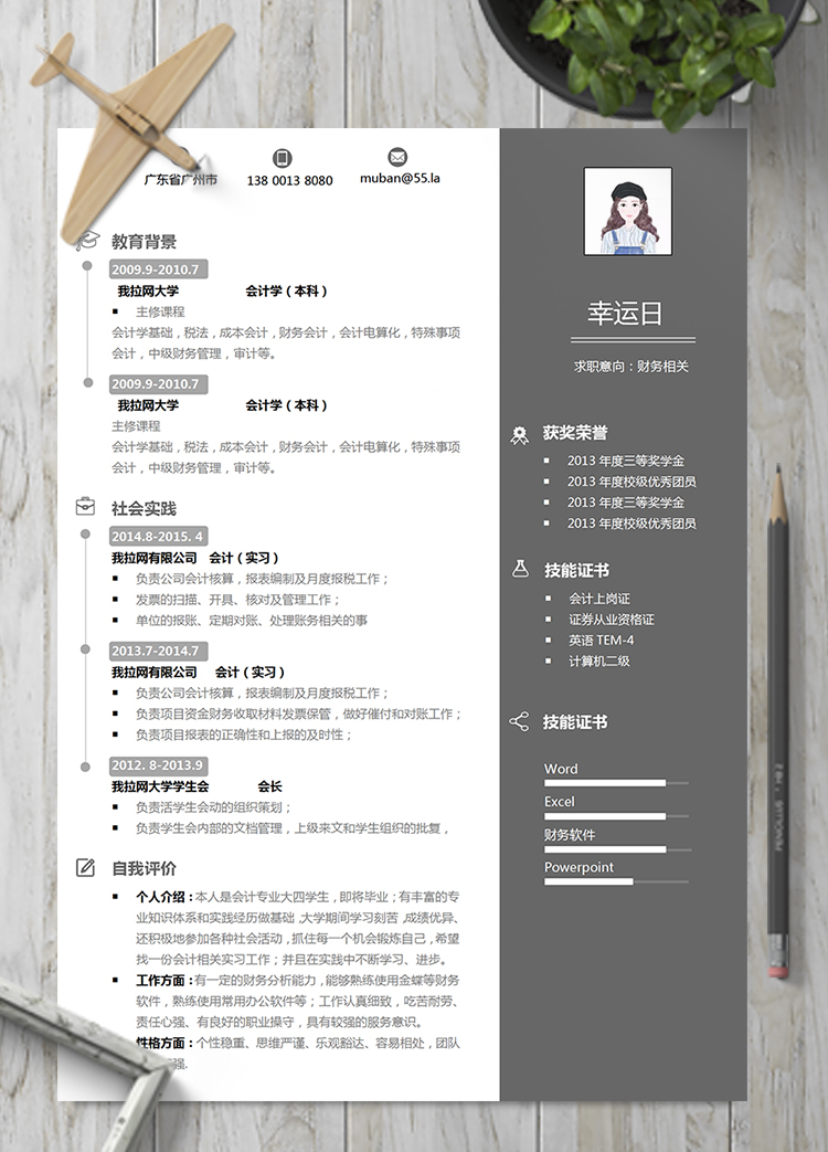 簡(jiǎn)約大氣風(fēng)格財(cái)務(wù)會(huì)計(jì)專業(yè)簡(jiǎn)歷