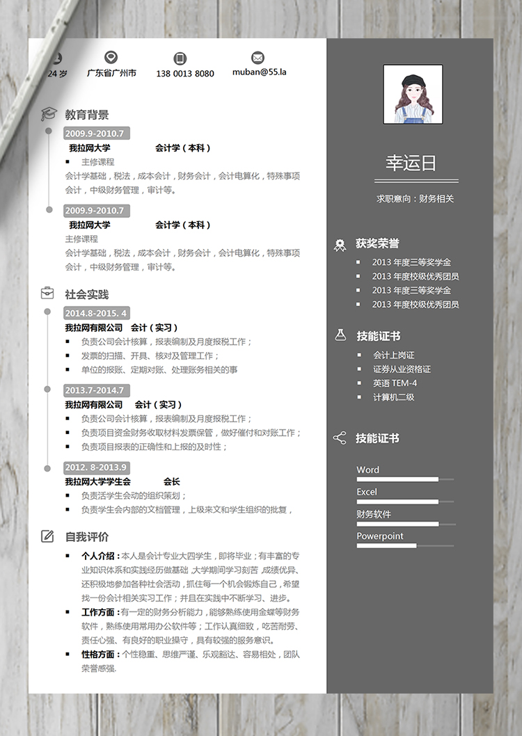 簡(jiǎn)約大氣風(fēng)格財(cái)務(wù)會(huì)計(jì)專業(yè)簡(jiǎn)歷-1