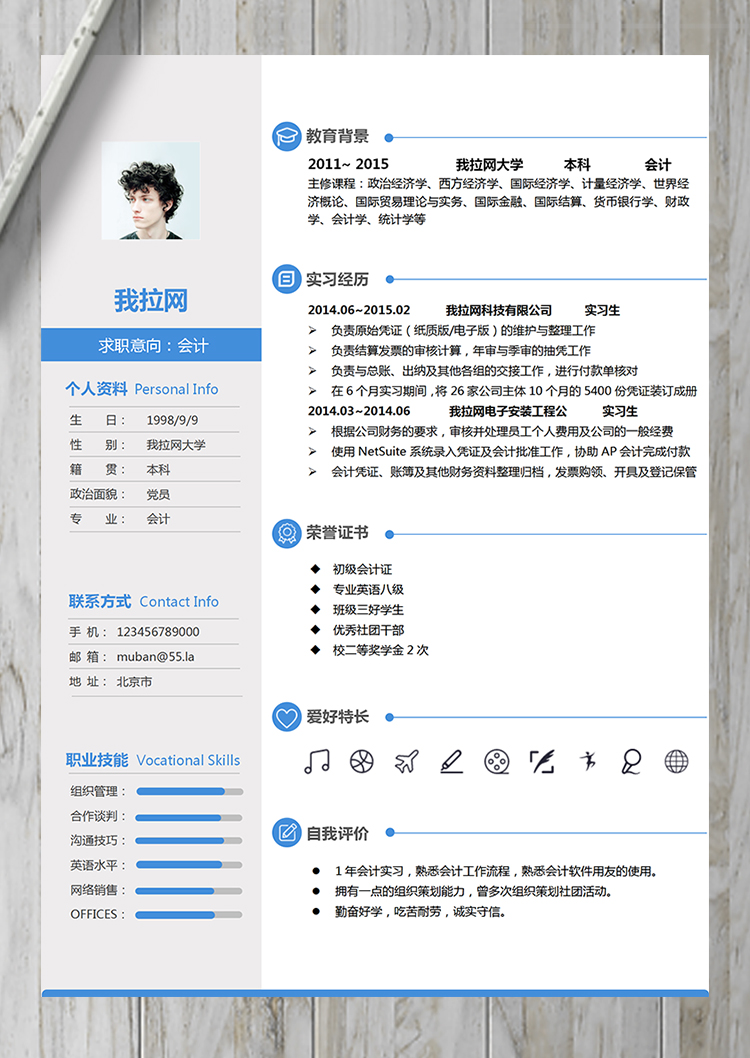 藍(lán)色簡約商務(wù)風(fēng)財務(wù)會計簡歷模板-1