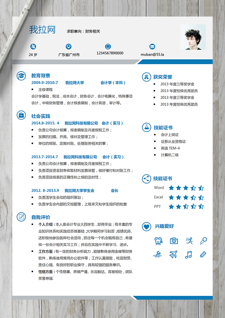 藍色優(yōu)雅高端財務(wù)會計簡歷模板-1